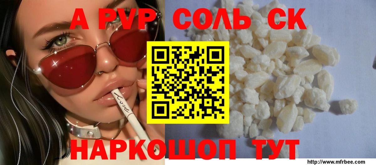 A-PVP крисы CK Зима