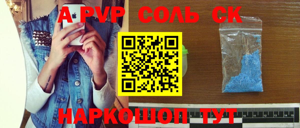 где можно купить наркотик  Альфа ПВП Crystall  Зима  Вход с VPN  A-PVP мука 