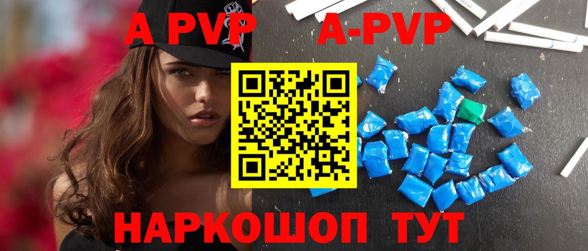 Alpha-PVP  A-PVP Соль  Зима  где найти наркотики  Alfa_PVP СК  A-PVP Crystall 