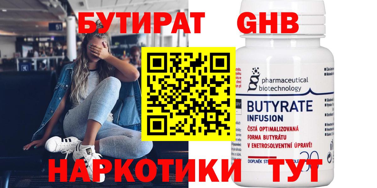Бутират оксибутират  Вход с VPN  Бутират  Зима 