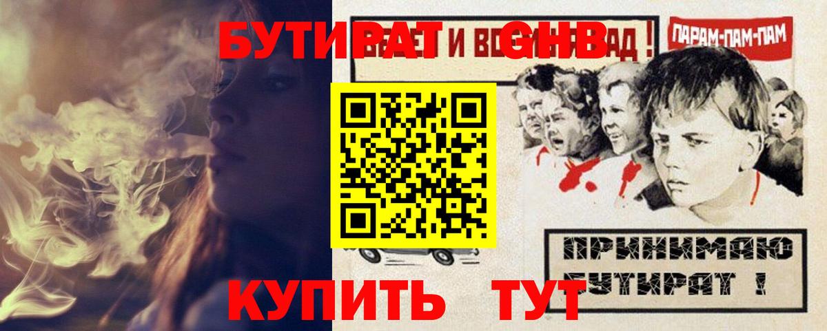 Бутират жидкий экстази  БУТИРАТ  Зима 