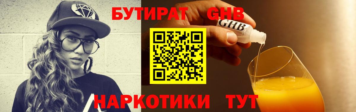 БУТИРАТ 1.4BDO Зима