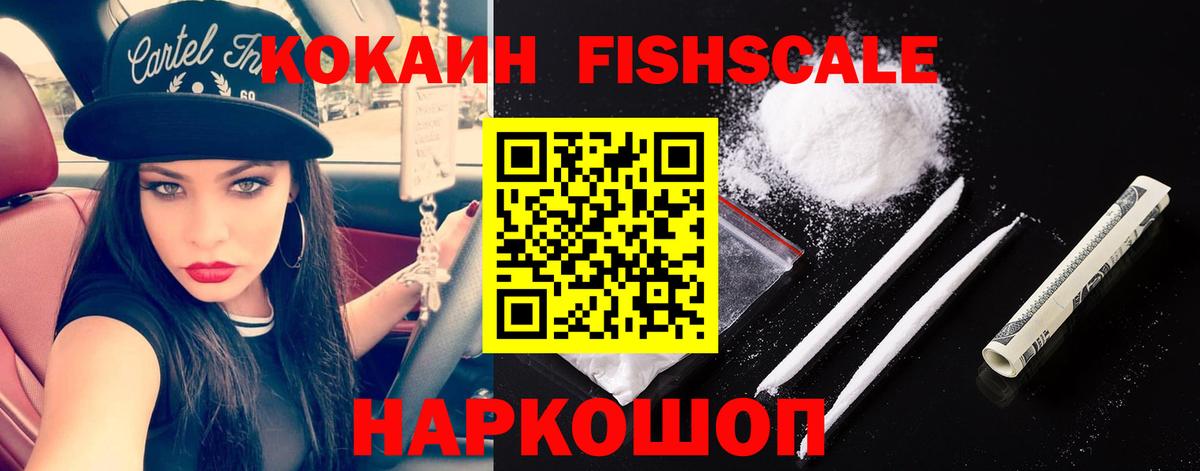 Cocaine Перу  COCAIN FishScale  Зима 