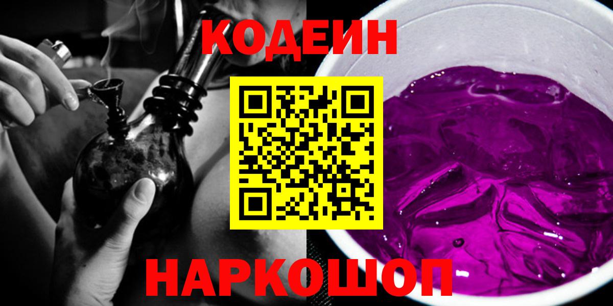Codein Purple Drank Зима