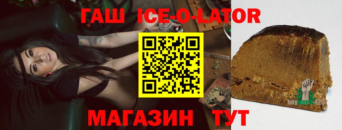 Гашиш  ГАШ ice o lator  Вход с VPN  Зима  Гашиш 40% ТГК 