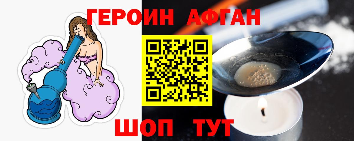ГЕРОИН афганец Зима