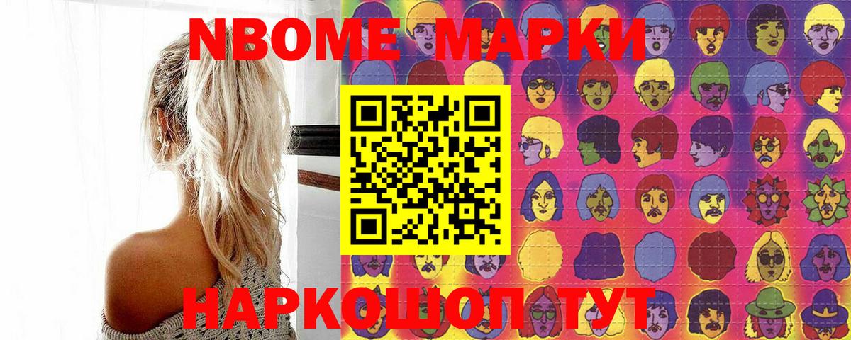 Марки N-bome 1,5мг Зима