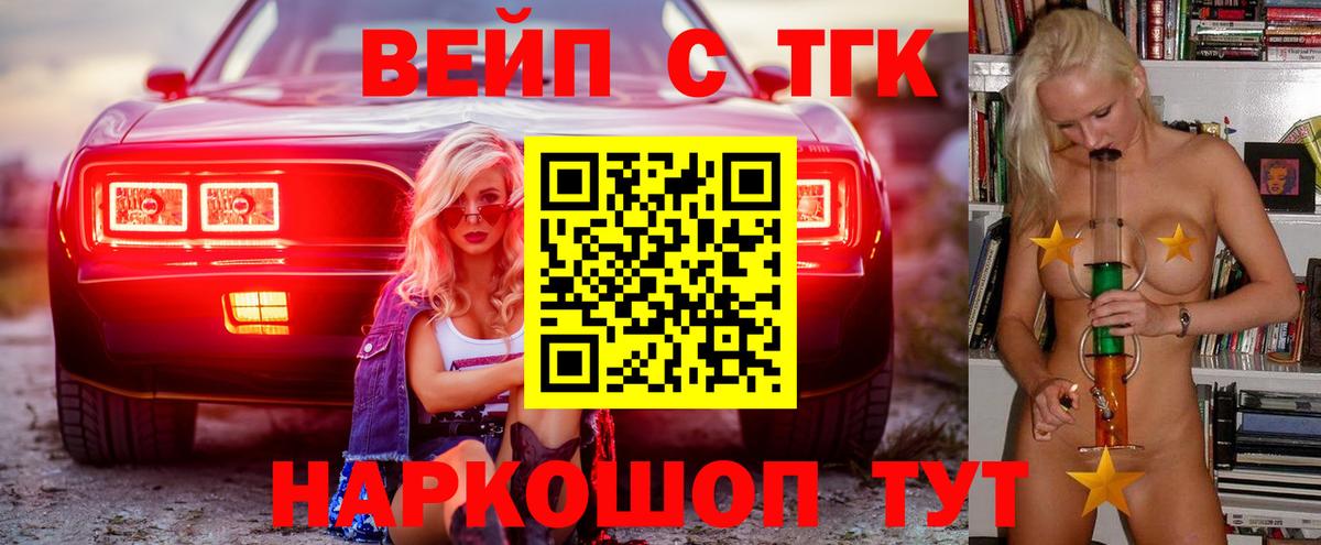 ТГК вейп с тгк  Зима  дарнет шоп  Дистиллят ТГК концентрат 